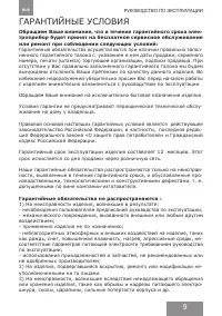 Страница 9