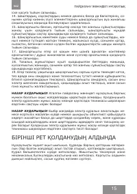 Страница 15