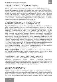Страница 16