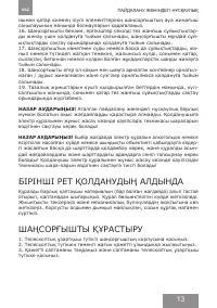 Страница 13