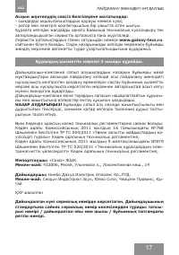 Страница 17