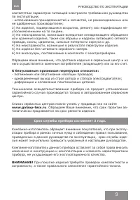 Страница 9