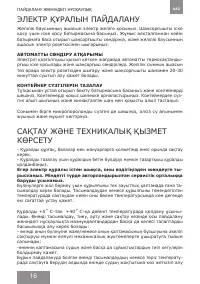 Страница 16