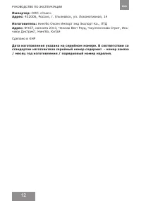 Страница 12