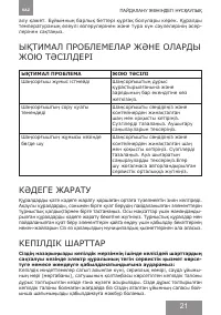 Страница 21