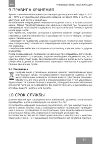 Страница 11