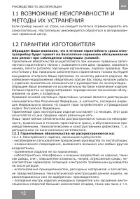 Страница 12