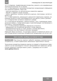 Страница 13