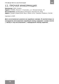 Страница 14