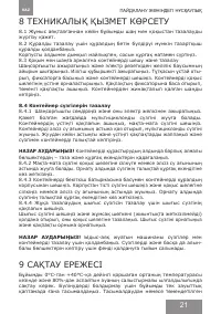 Страница 21