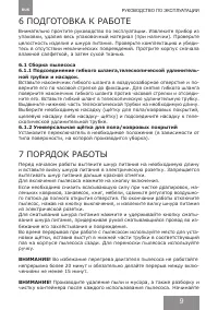 Страница 9