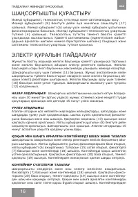 Страница 16