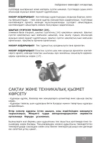 Страница 17