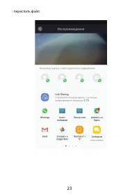 Страница 23