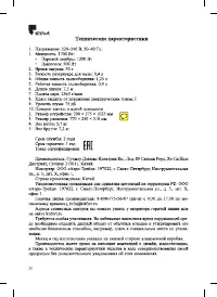 Страница 20