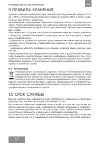 Страница 10