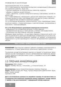 Страница 12