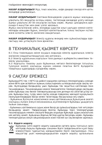 Страница 18