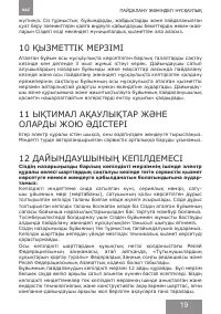 Страница 19