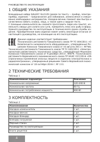 Страница 4