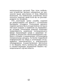 Страница 12