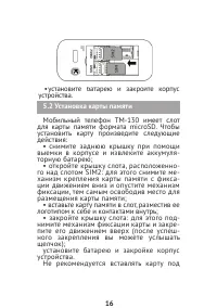 Страница 16