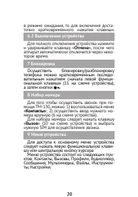 Страница 20