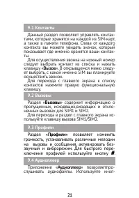 Страница 21