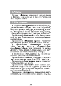 Страница 24