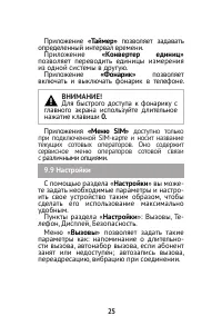 Страница 25