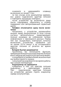 Страница 28