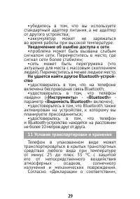 Страница 29
