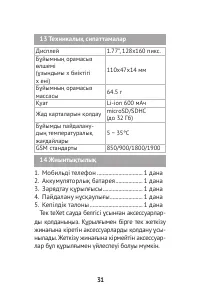 Страница 31