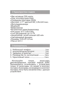 Страница 4