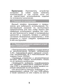 Страница 5
