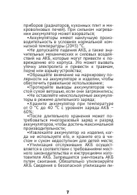Страница 7