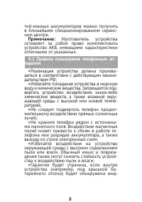 Страница 8