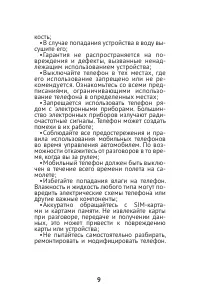 Страница 9