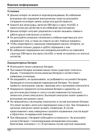 Страница 12