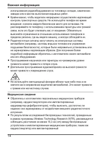 Страница 14