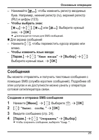Страница 25