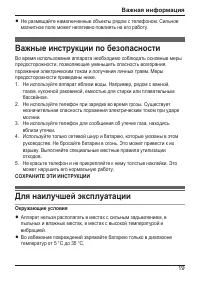Страница 19