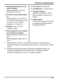 Страница 23