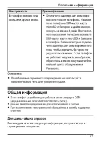 Страница 77
