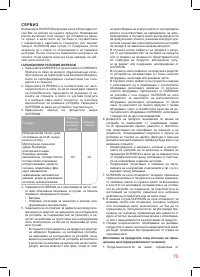 Страница 75
