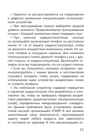 Страница 11