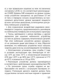 Страница 13