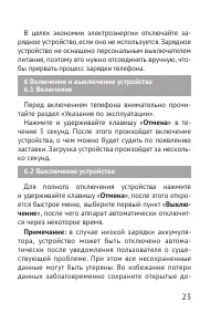 Страница 23