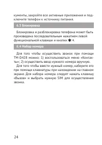 Страница 24