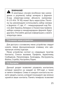 Страница 25